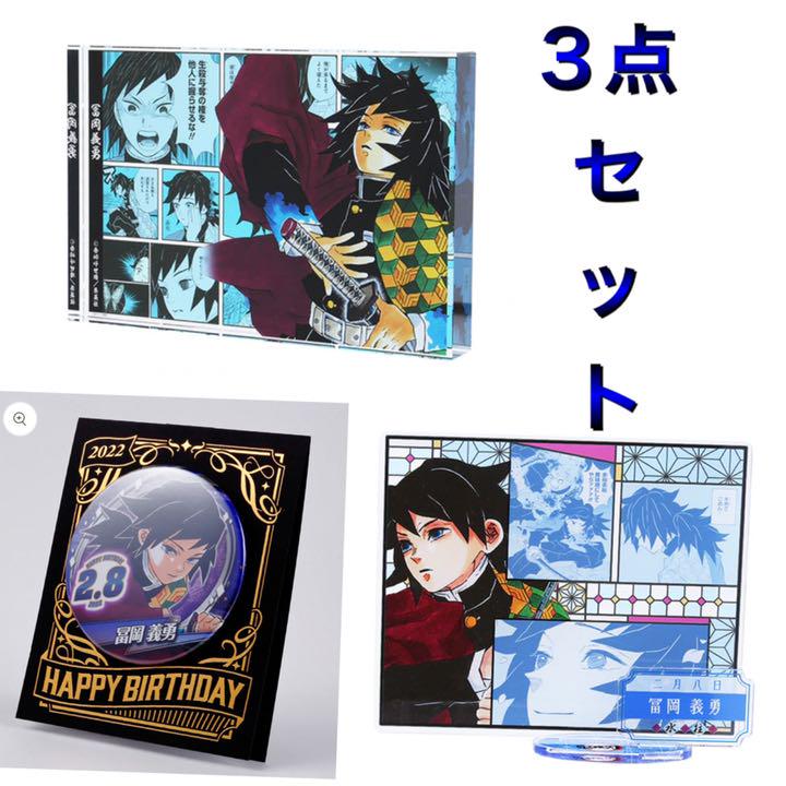 好評 鬼滅の刃 アクリルブロック 名場面ジオラマ バースデイ缶バッジ 冨岡義勇:最適な材料 -www.commercialbank-cm.com 好評 鬼滅の刃 アクリルブロック 名場面ジオラマ バースデイ缶バッジ 冨岡義勇:最適な材料 -www.commercialbank-cm.com