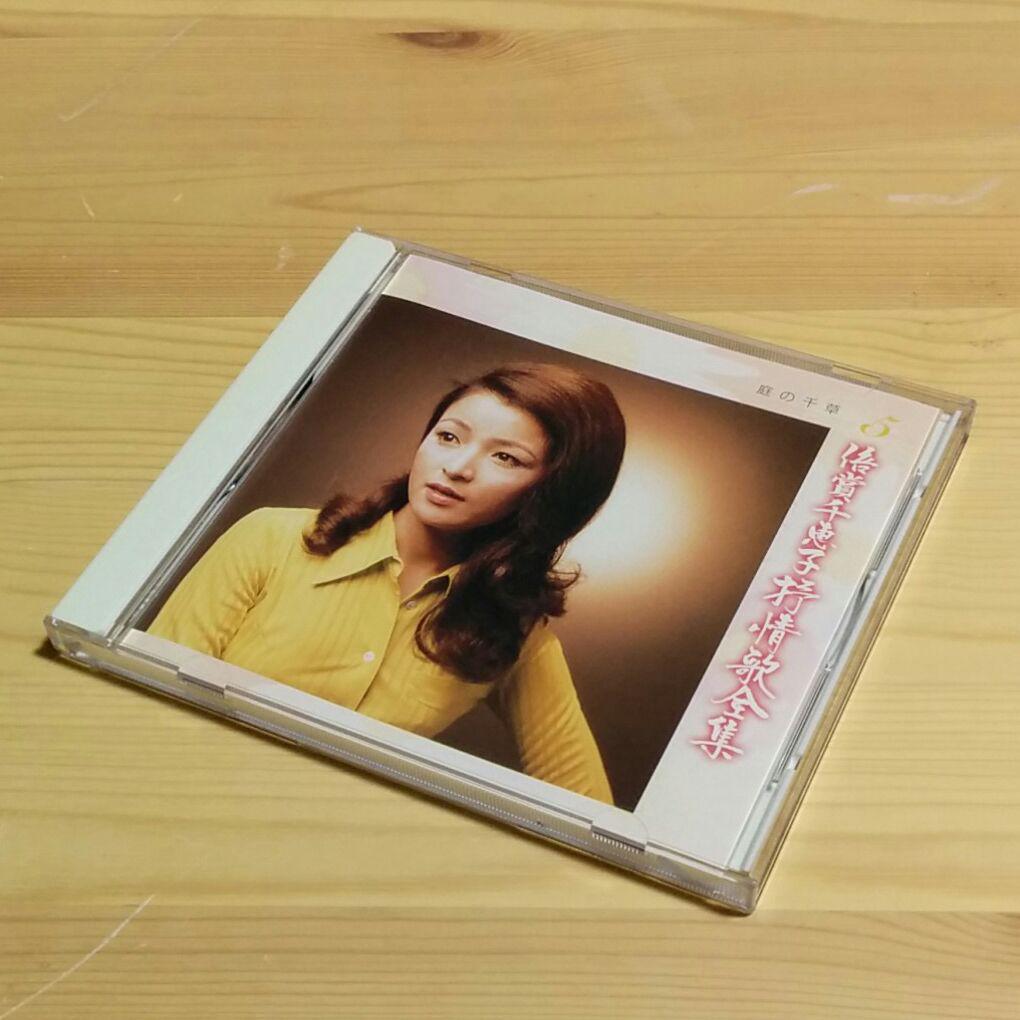 倍賞千恵子 5 庭の千草 DJfkw-m99374400480 抒情歌全集 正規店低価
