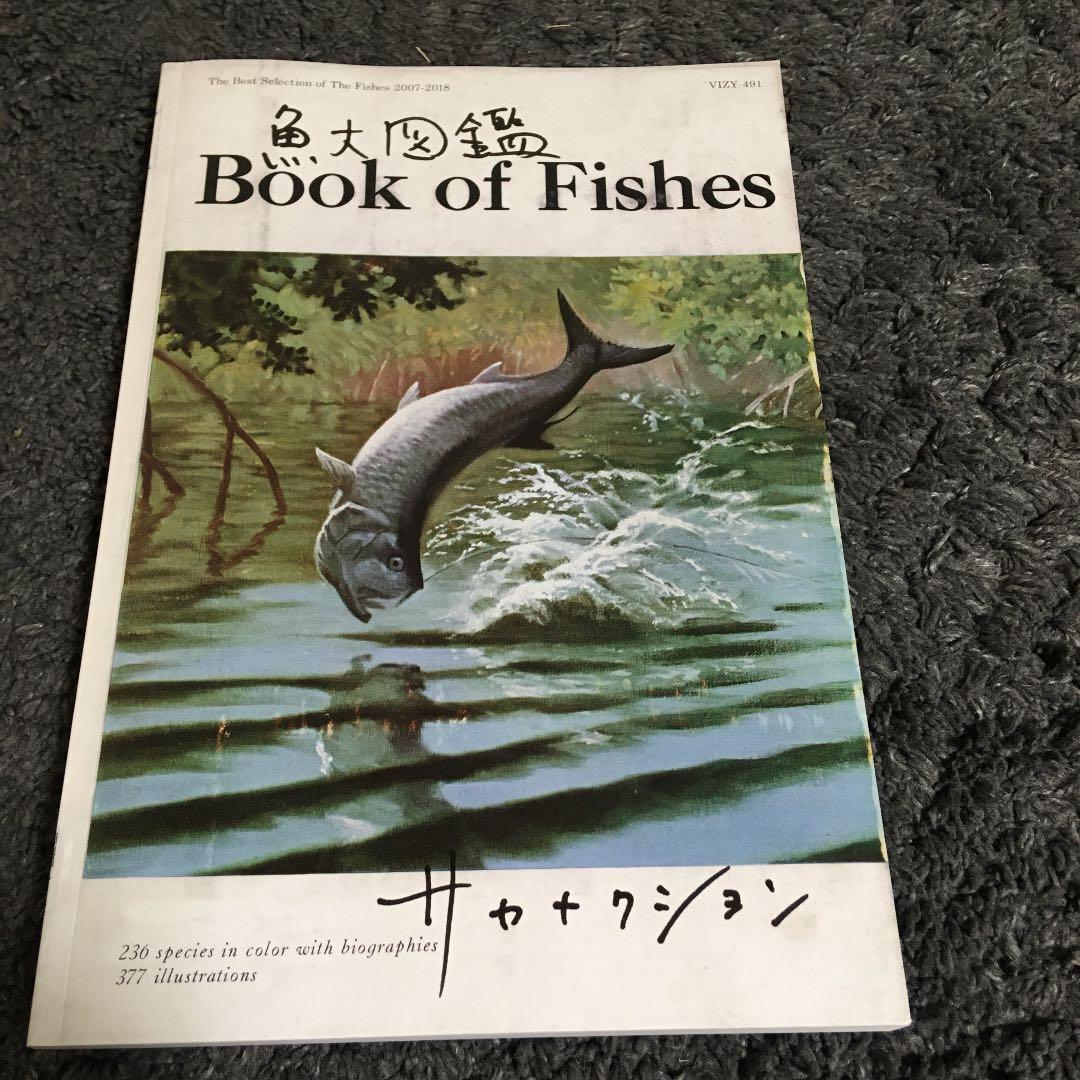 Amazon.co.jp: サカナクション 魚大図鑑 Book of Fishes 冊子