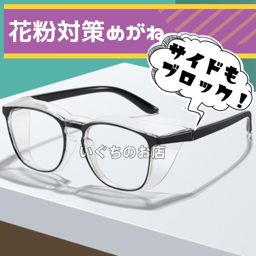 花粉メガネ 男女兼用 ブルーライトカット UV 紫外線 ボストン ブラック