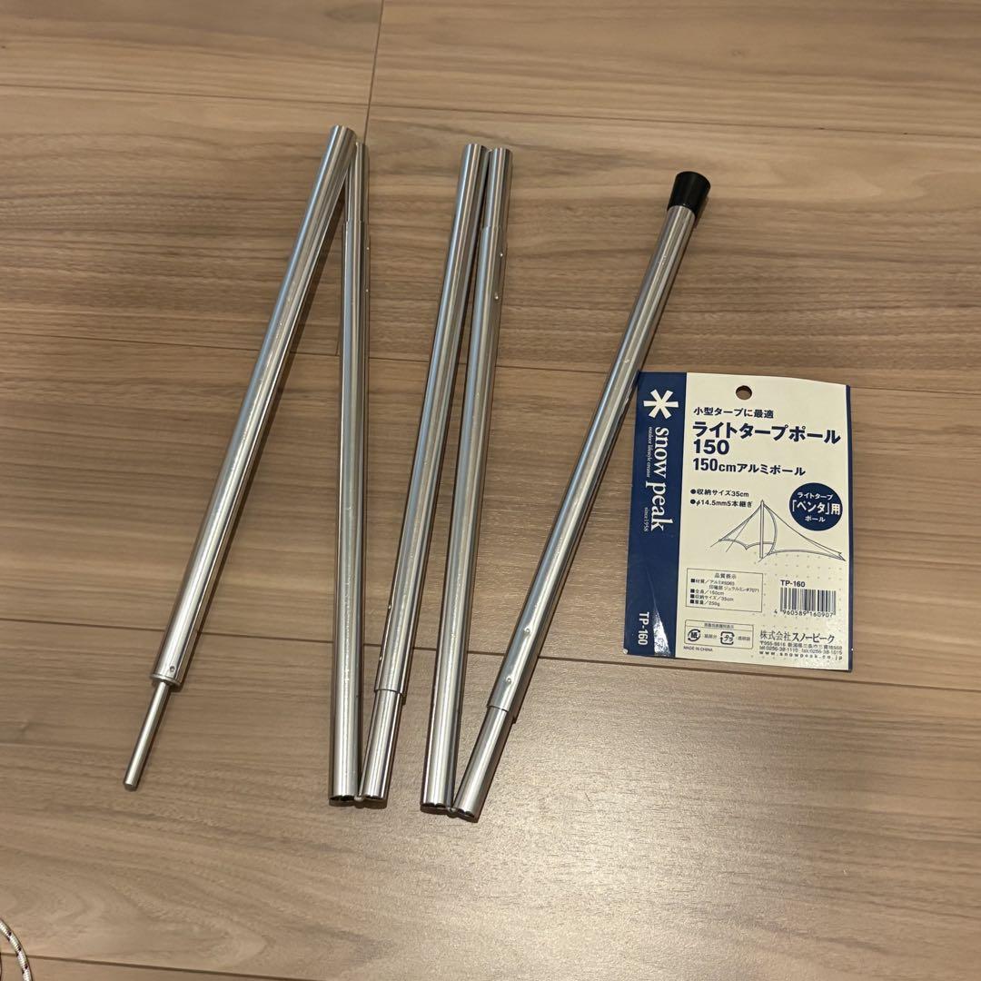 スノーピーク ペンタシールド+別売ライトタープポールセット