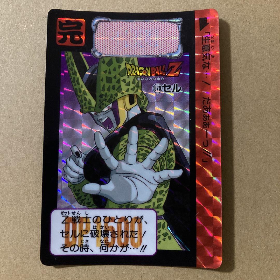 値引 カードダス ドラゴンボールZ ドラゴンボールカードダス - 579 セル ドラゴンボールカード