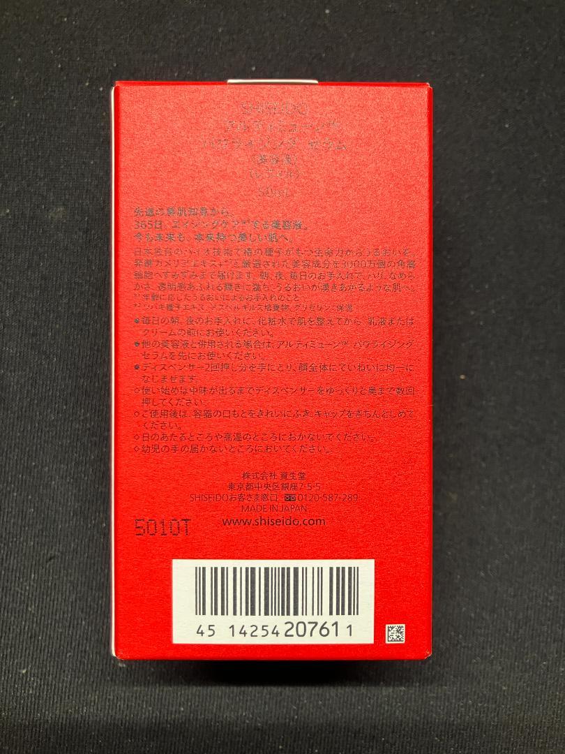 SHISEIDO アルティミューン パワライジング セラム レフィル 50mL