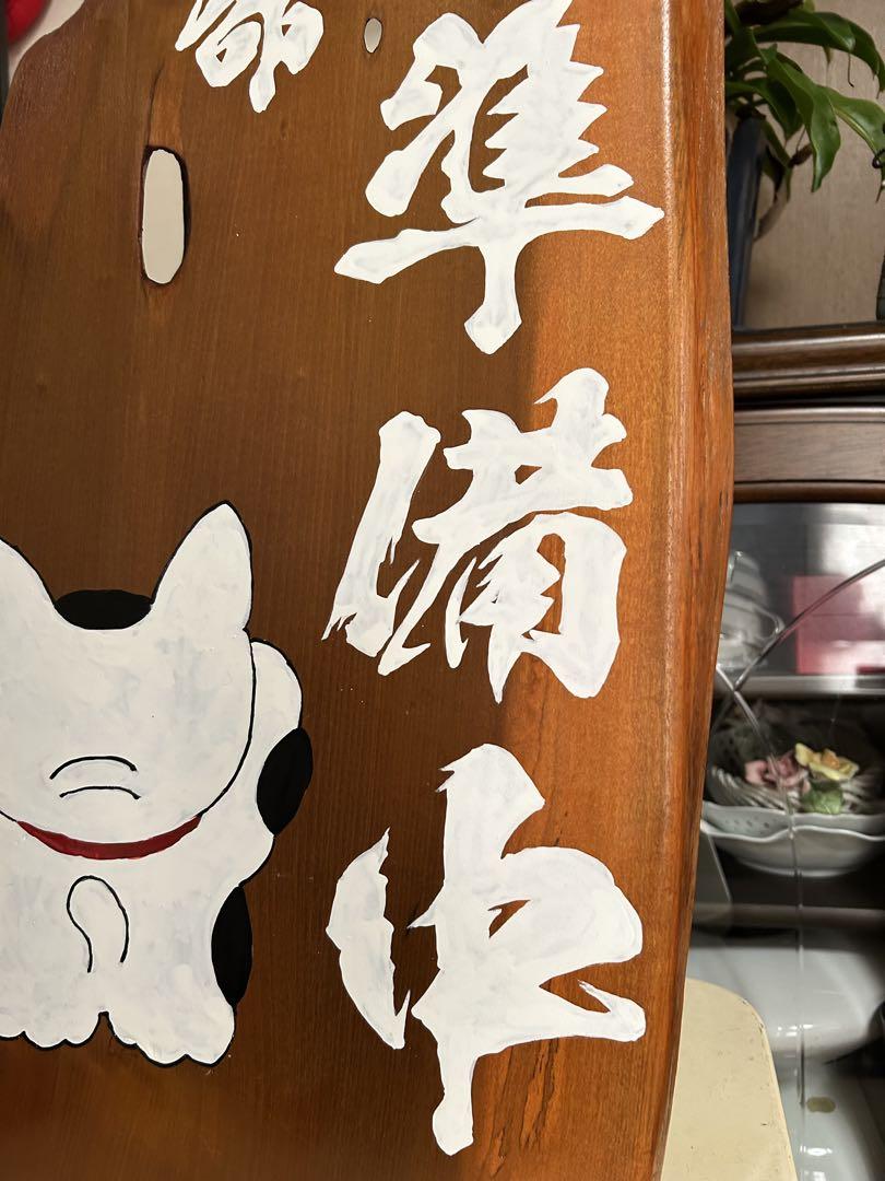 木製看板 天然木 招き猫 営業中蕎麦 拉麺 居酒屋 定食贈答品ギフト開店祝 ㊗️ - メルカリ