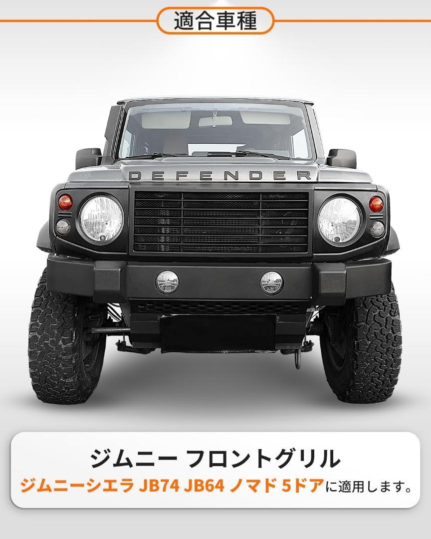 開封・未使用】ROADER ジムニーシエラ JB74 フロントグリル 艶