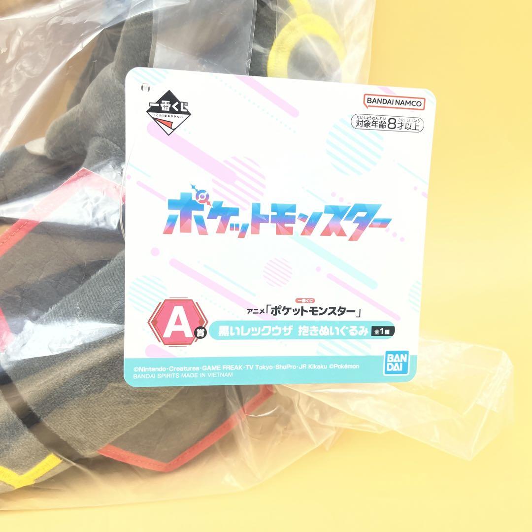 一番くじ　ポケットモンスター　A賞