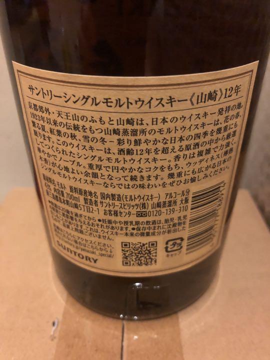 得価SALE サントリー ウイスキー 43度 700ml qjemY-m99379024133 山崎 12年 大特価在庫