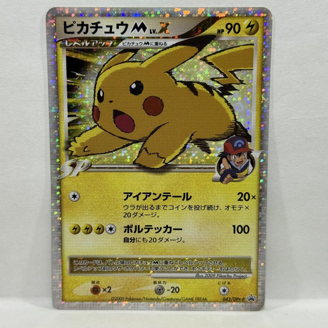 「#期間限定」のおすすめ人気ランキング PROMO ピカチュウM[ムービー] DPt-Pプロモカード メルカリ - 043/051 ポケモンカードゲーム