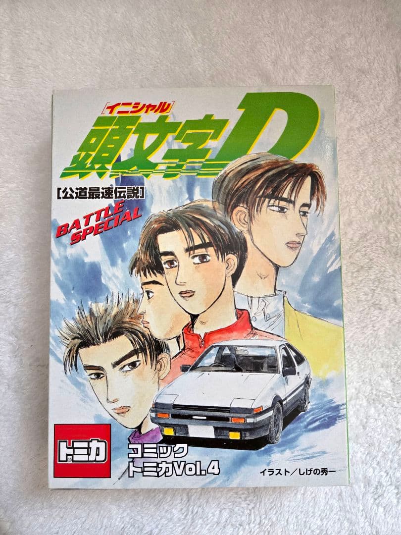 頭文字D バトル Vol.4 トミカ目立った傷や汚れなし