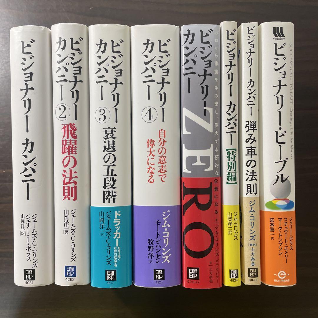 ビジョナリー・カンパニーZERO(仮)
