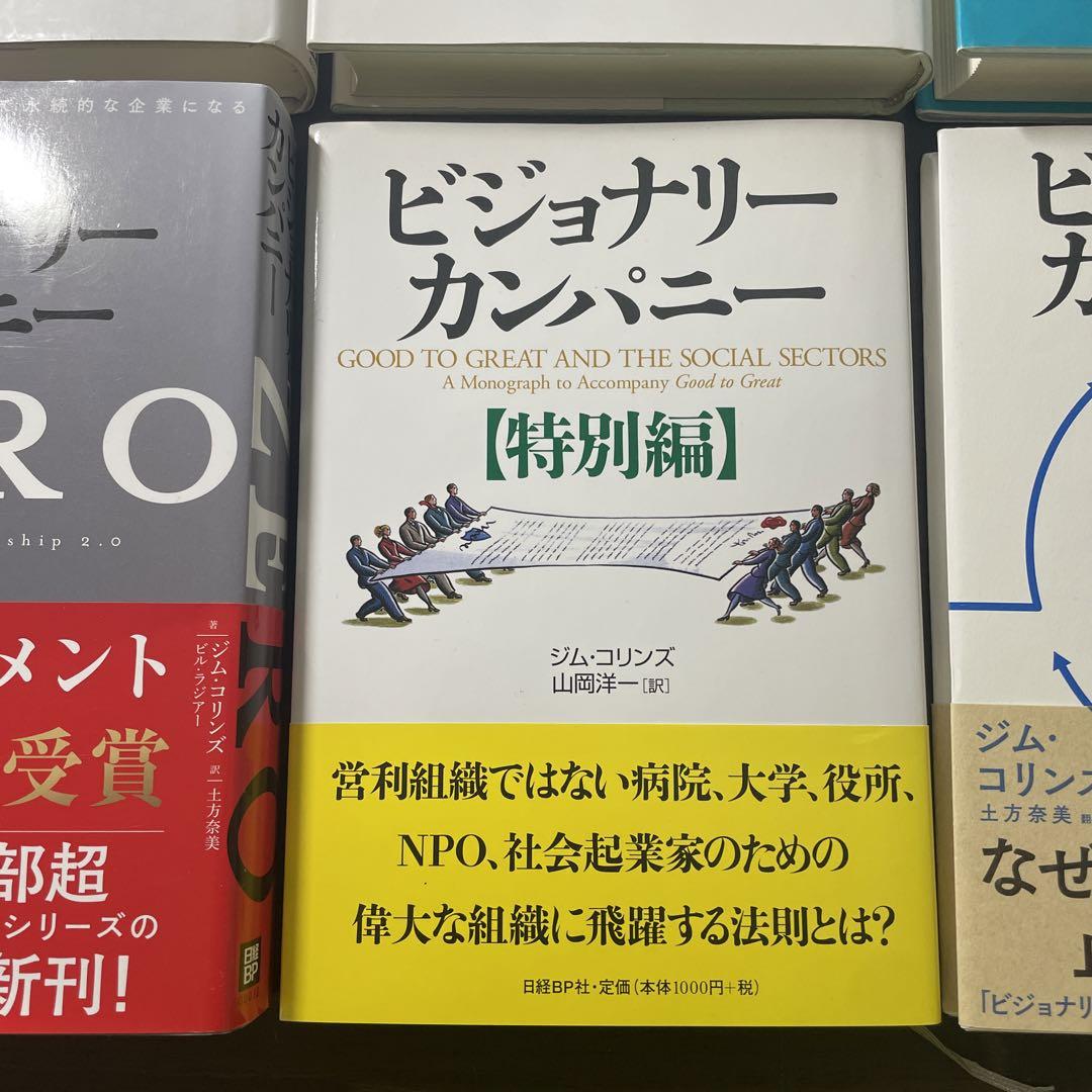 ビジョナリー・カンパニーZERO(仮)