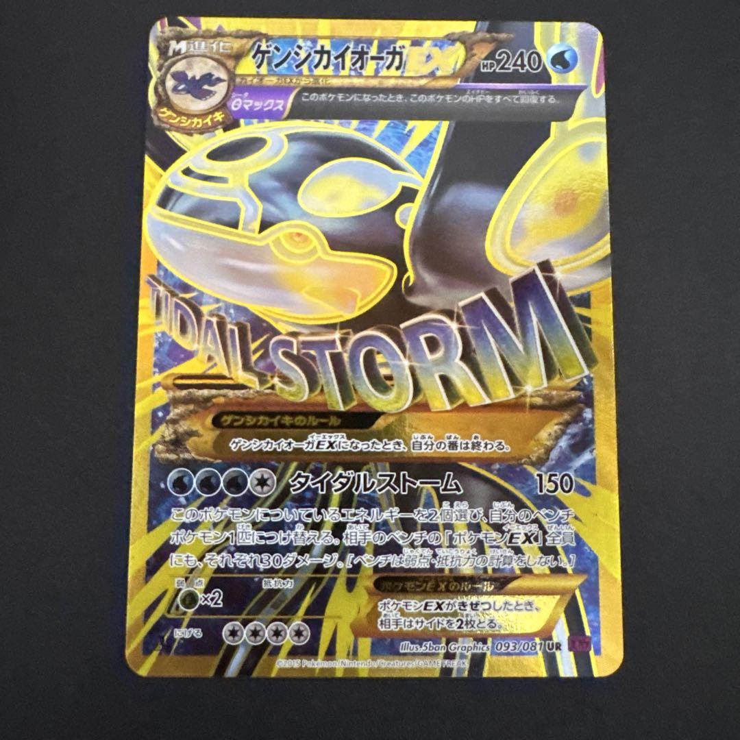 ゲンシカイオーガEX UR XY7 バンデットリング 093/081