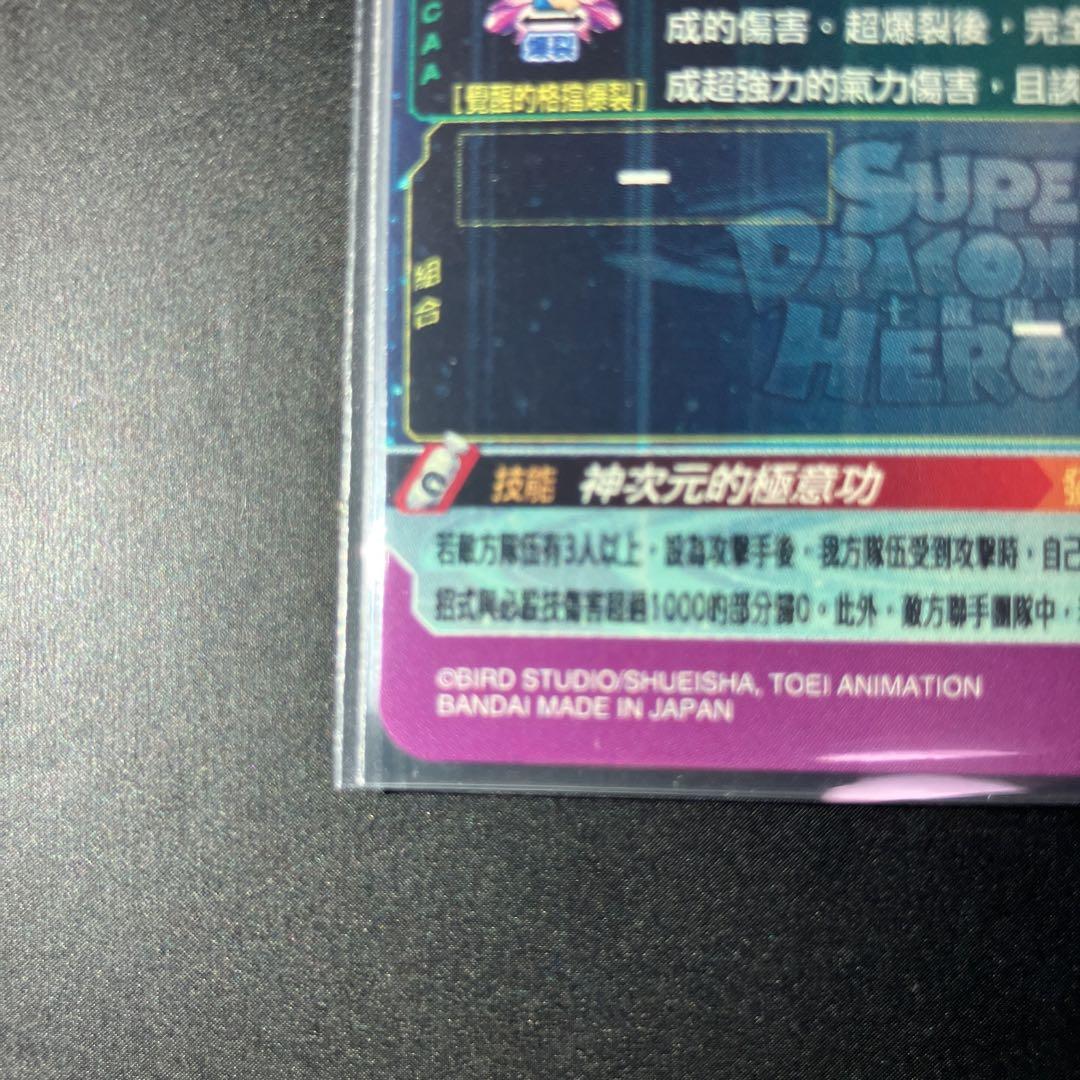 台湾　スーパードラゴンボールヒーローズ　bmt7 sec 孫悟空 ドラゴンボールヒーローズ bmt7-sec 孫悟空 流星悟空 台湾版