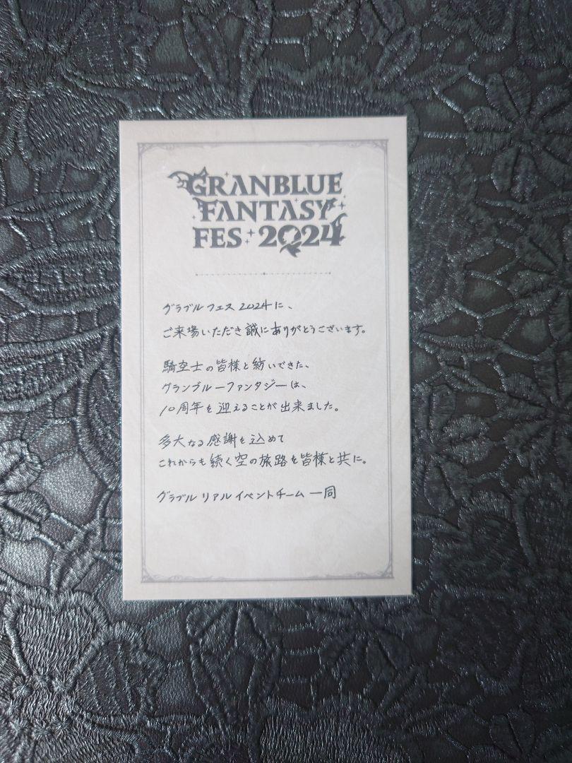 グラブル　パンフレット2024 入場特典 GOODS | グラブルフェス2024公式サイト | グランブルーファンタジー