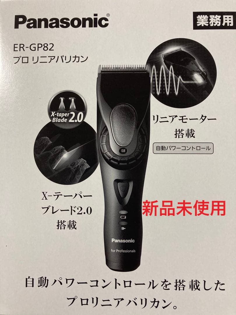 宅配便送料無料 パナソニックER-GP82プロリニアバリカン smartsmile.it