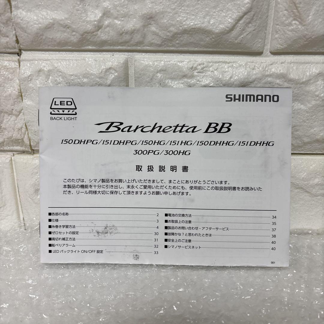 【美品】 バルケッタ BB 150DHHG