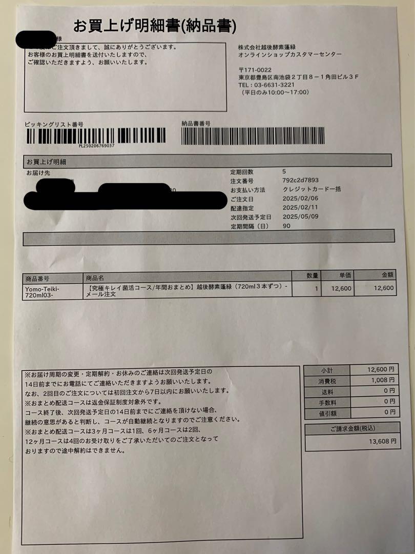 さ越後酵素