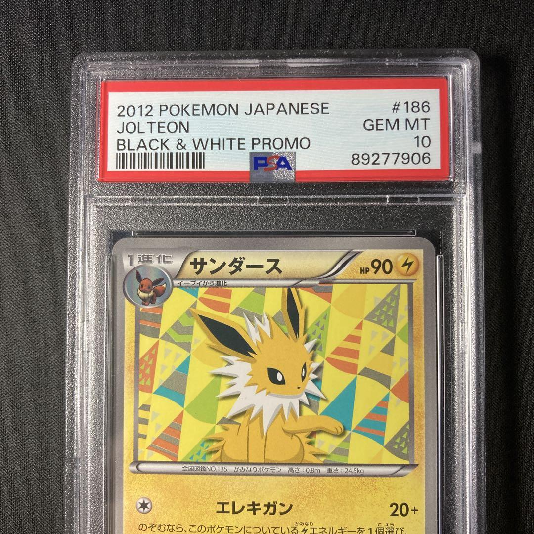 PSA9】サンダース イーブイコレクション