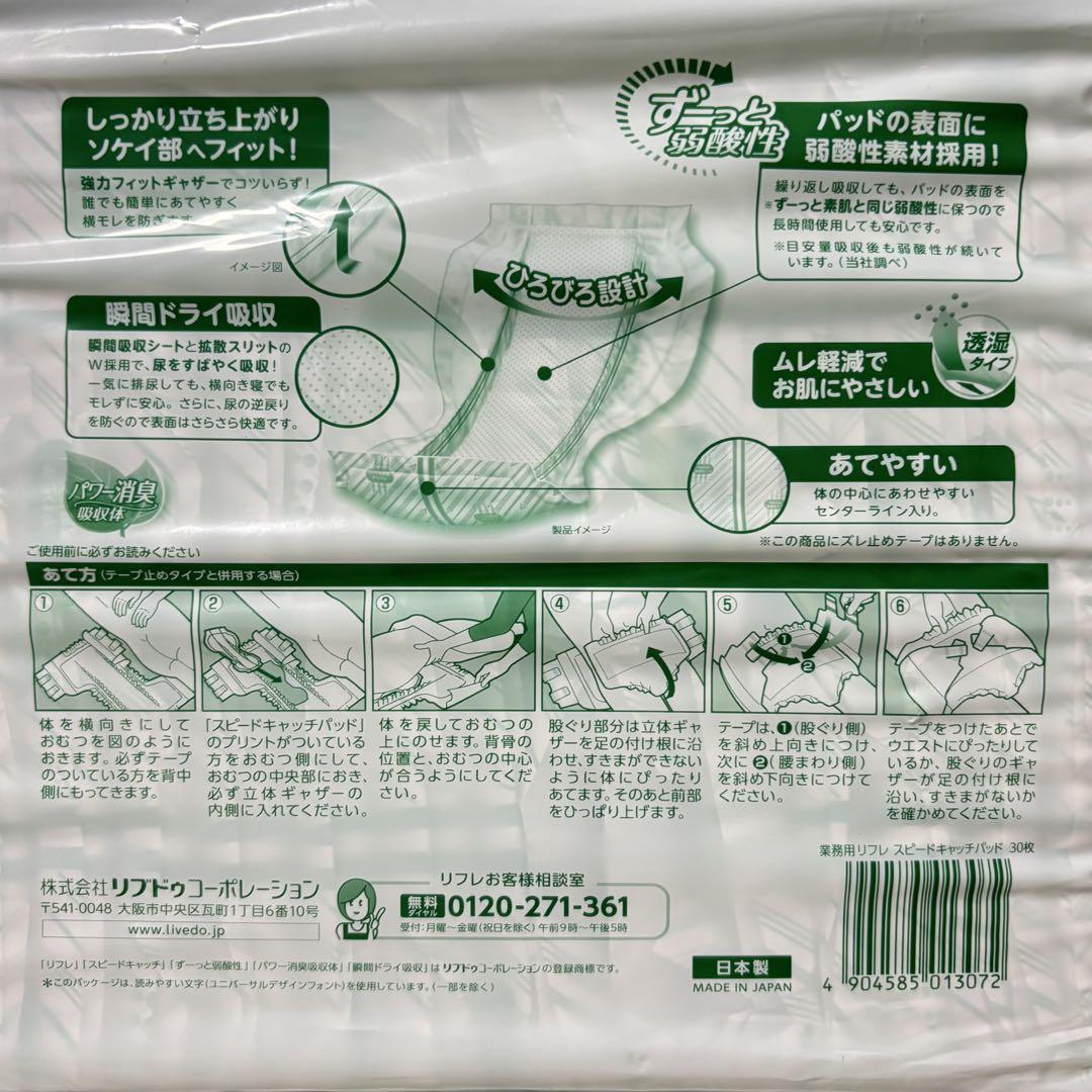リフレ　スピードキャッチパッド　30枚入り×6個セット