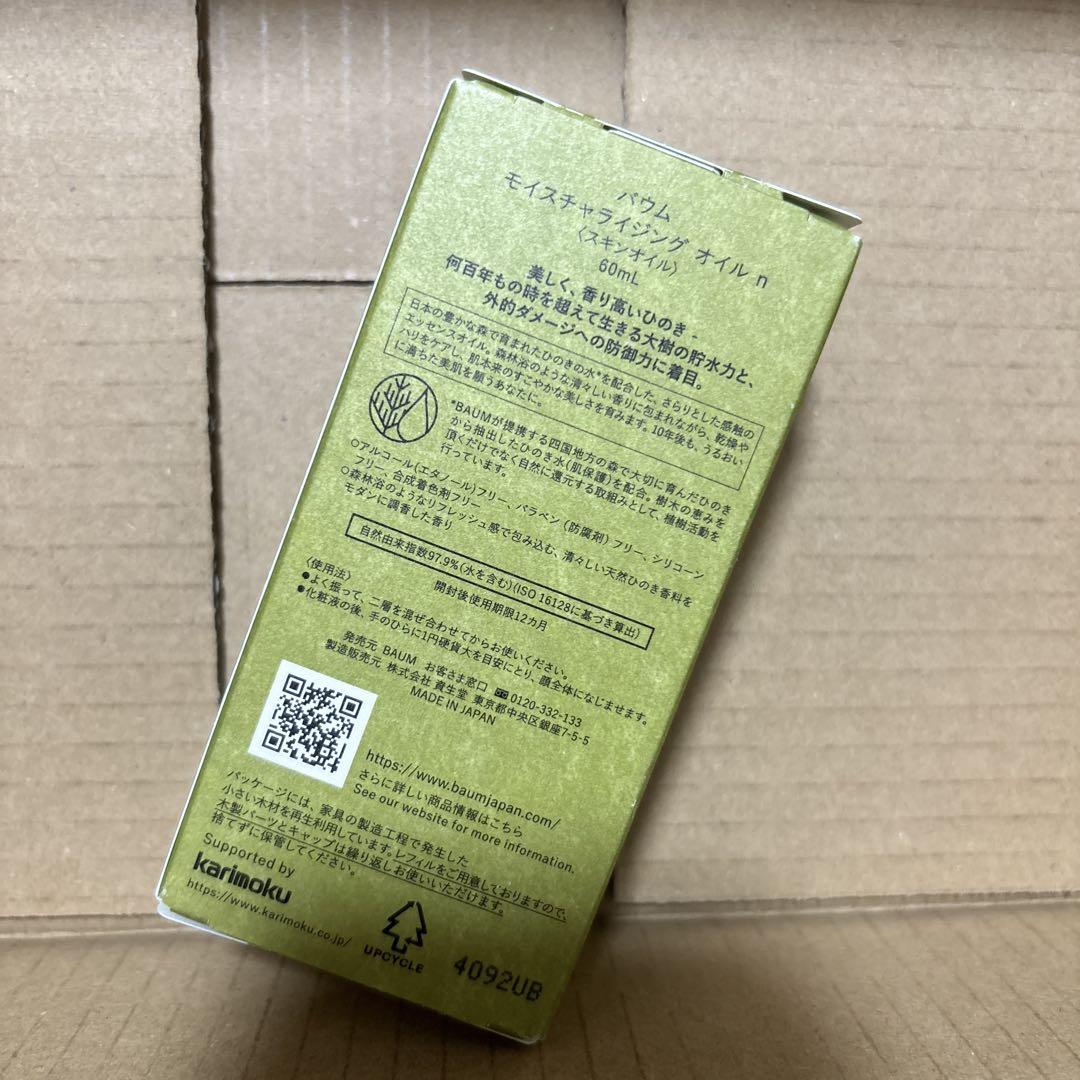 BAUMモイスチャライジング オイル ｎ60mL