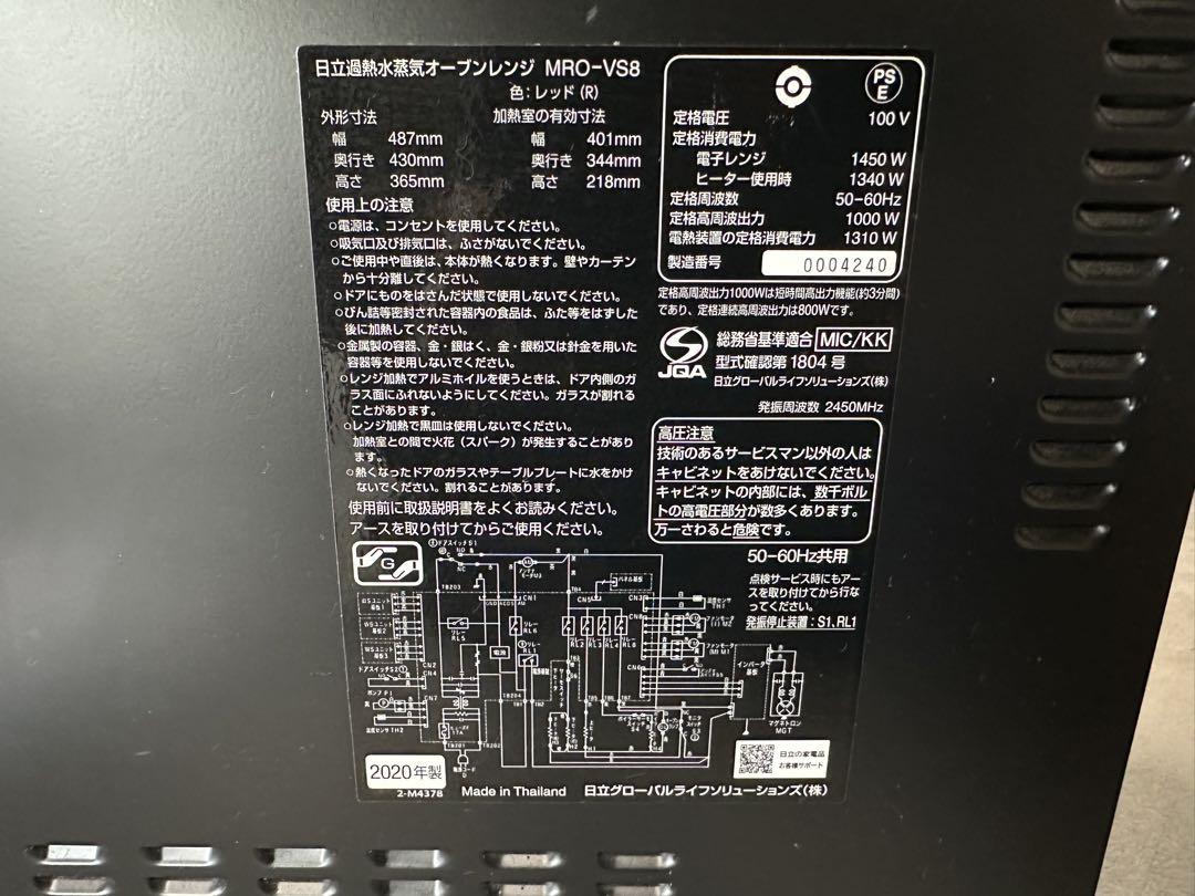 日立 過熱水蒸気 オーブンレンジ MRO-VS8