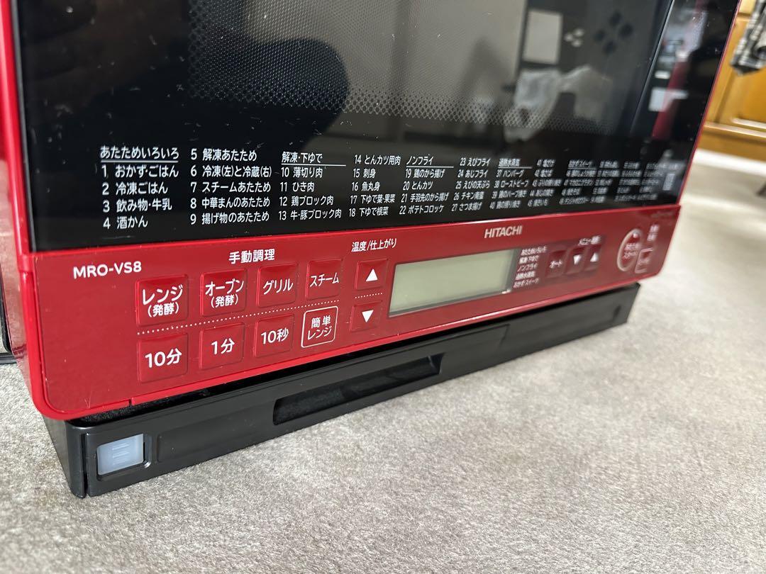日立 過熱水蒸気 オーブンレンジ MRO-VS8