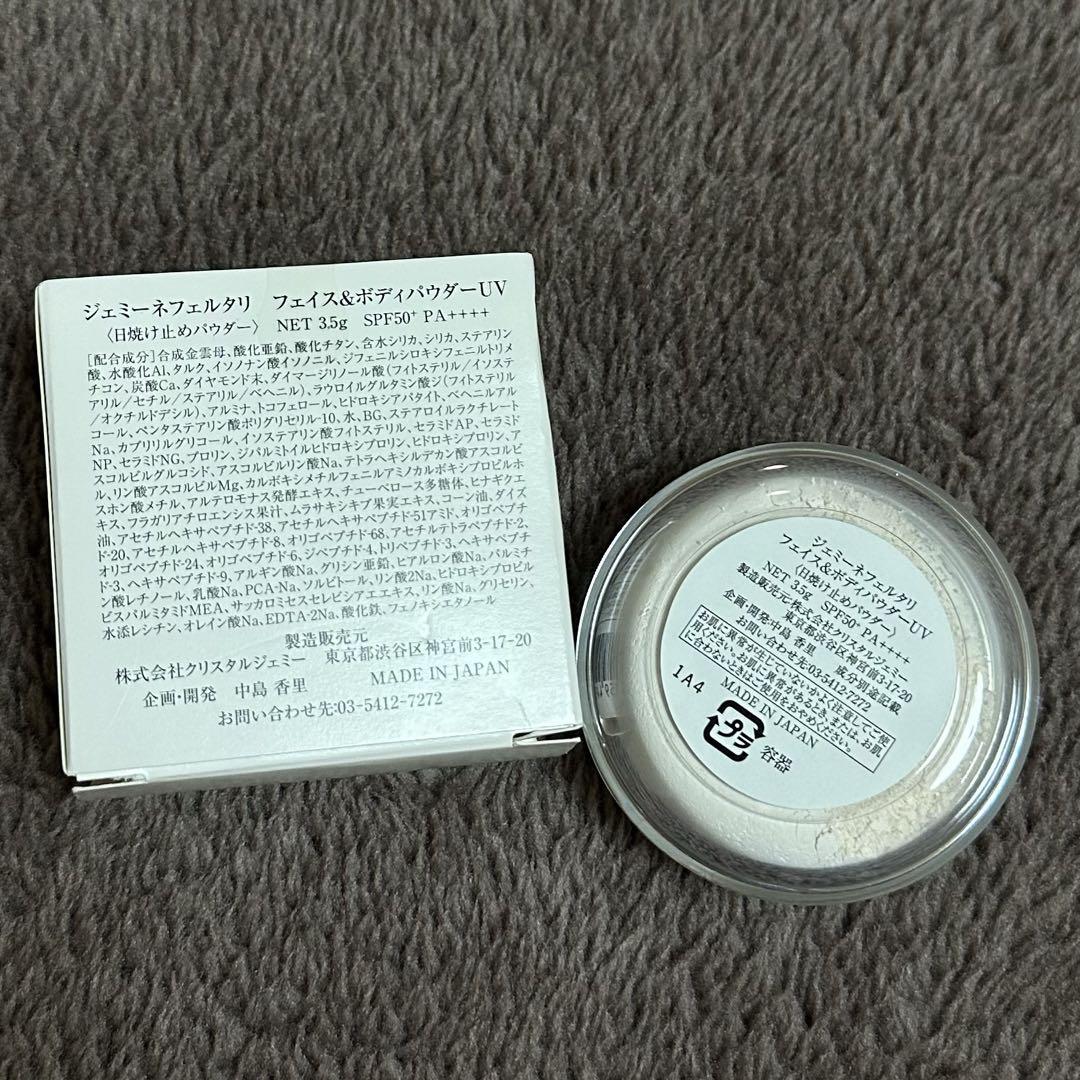 ジェミーネフェルタリフェイス&ボディパウダーUV