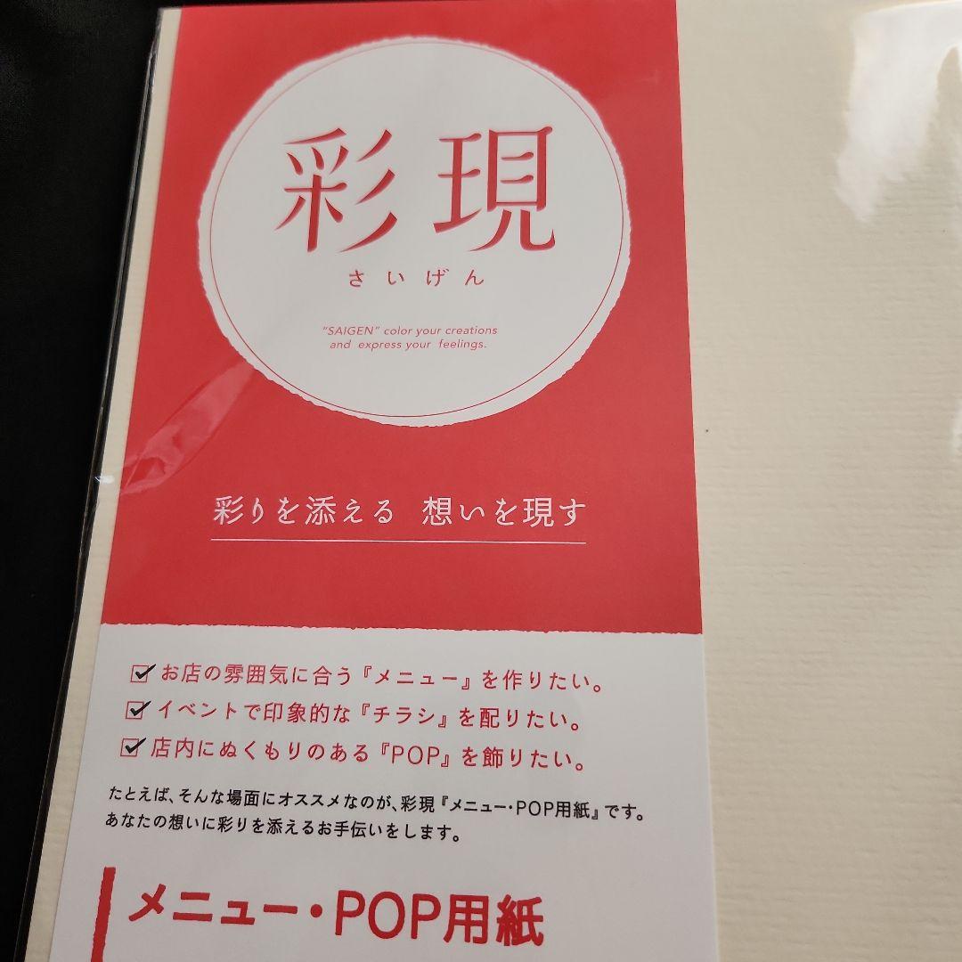 ☘️PCM竹尾 プリンタ用紙 彩現 メニュー・POP用 A4 3セット