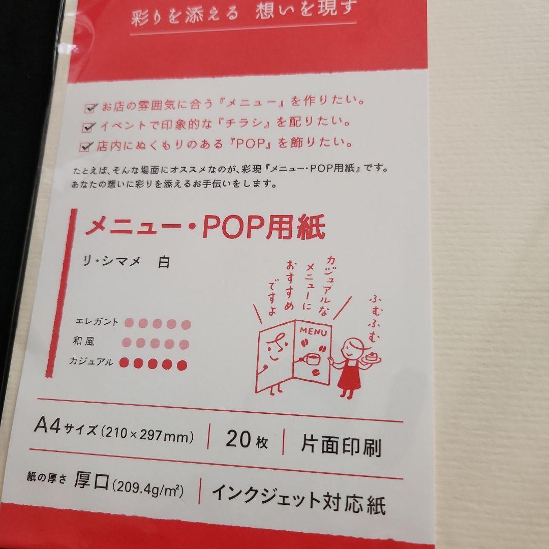 ☘️PCM竹尾 プリンタ用紙 彩現 メニュー・POP用 A4 3セット