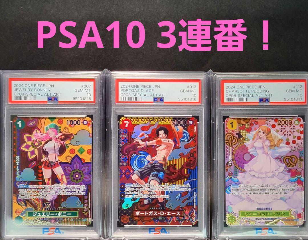 【PSA10】エース プリン  ボニー たしぎ SPカード 連番 二つの伝説 ② PSA10】エース プリン ボニー たしぎ SPカード 連番 二つの伝説