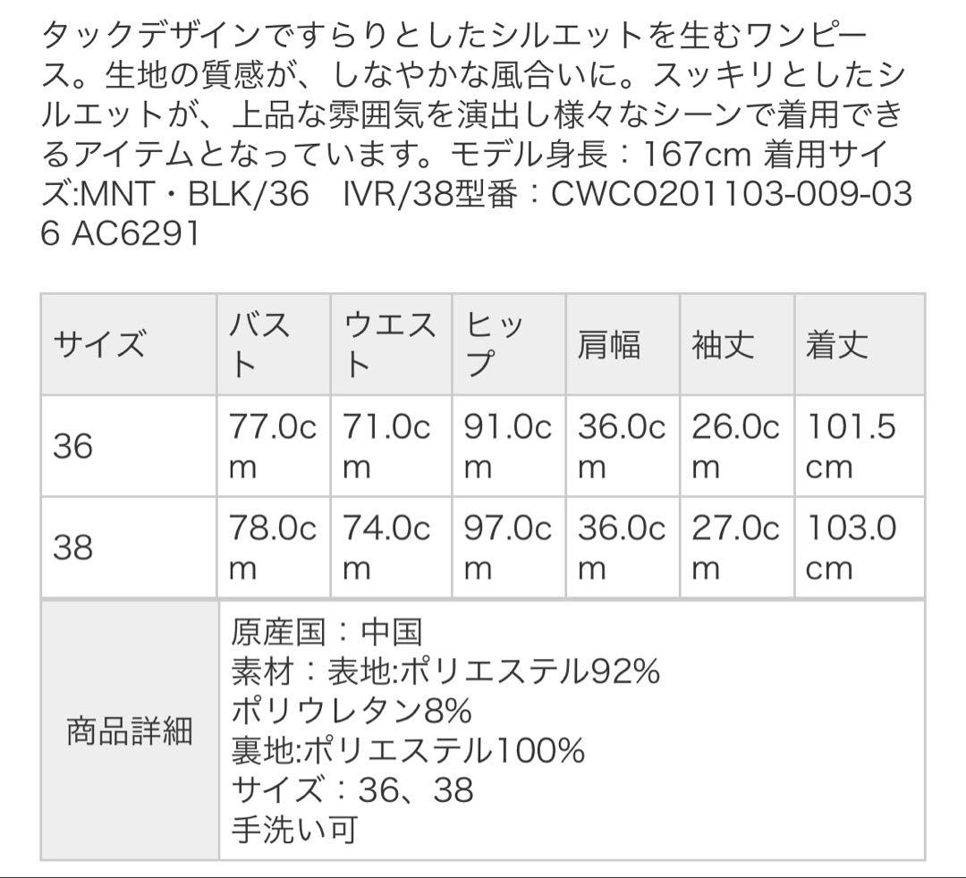 CELFORD タックカットソーワンピース ポンチ 38