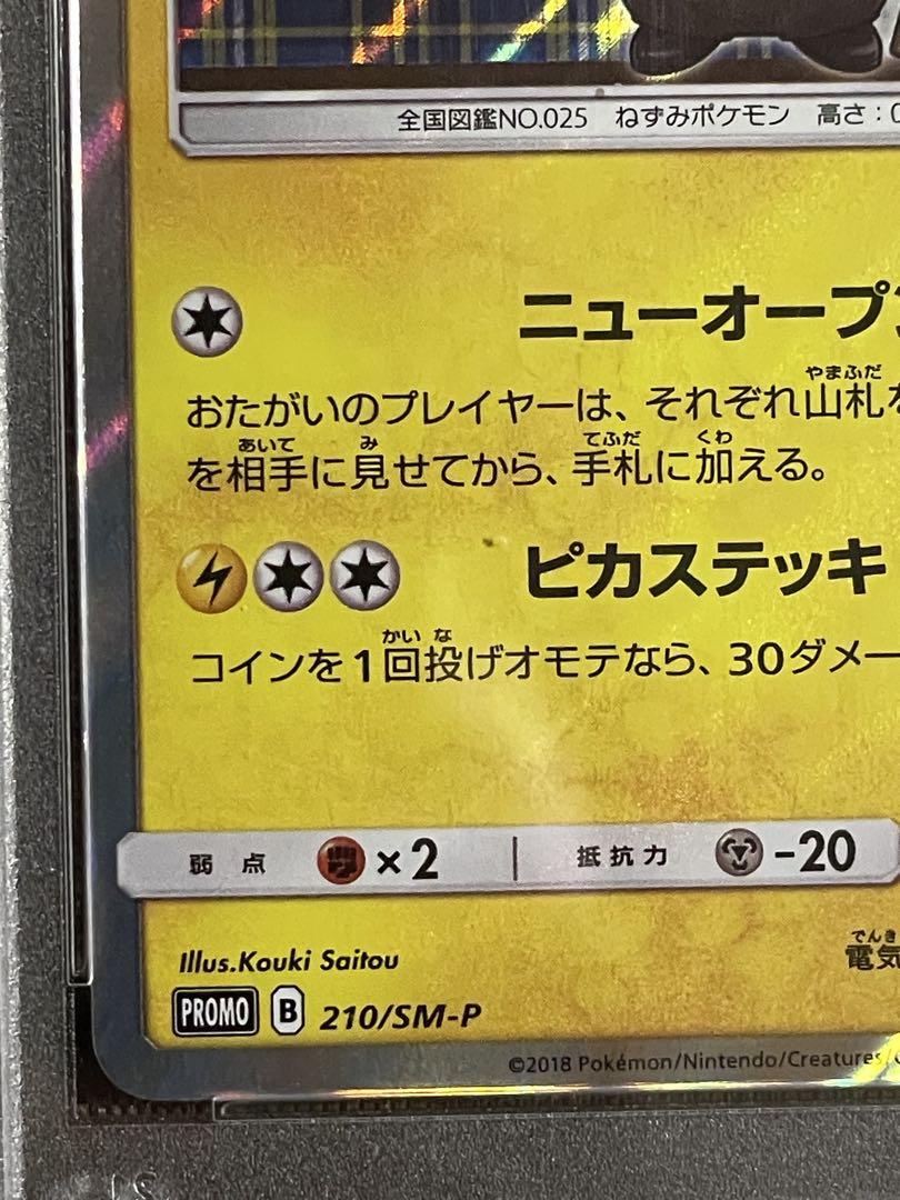 PSA10 紳士風のピカチュウ 未使用 プロモ ポケモンカード 紳士風のピカチュウ プロモ psa10 - メルカリ