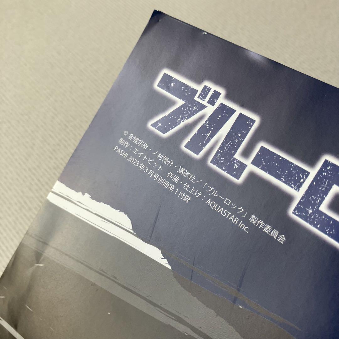 PASH! 2023年3月号 付録 ブルーロック & 魔道祖師 A1ポスター