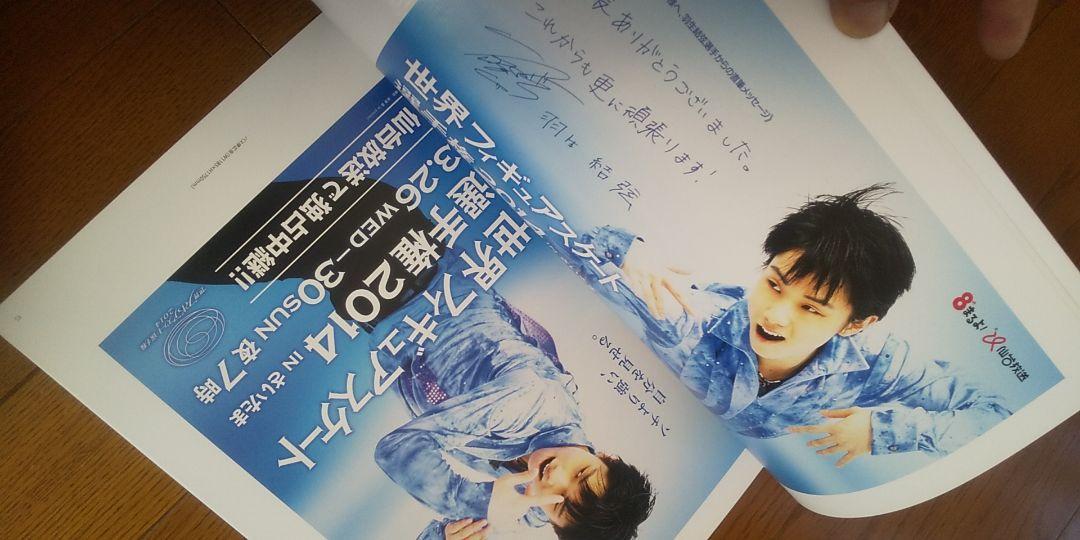 GIFT特別新聞 2017版羽生結弦写真とポスター展 MEMORIAL BOOK GIFT特別新聞 2017版羽生結弦写真とポスター展 MEMORIAL BOOK