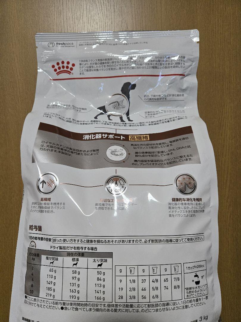 ロイヤルカナン　消化器サポート高繊維　　犬用