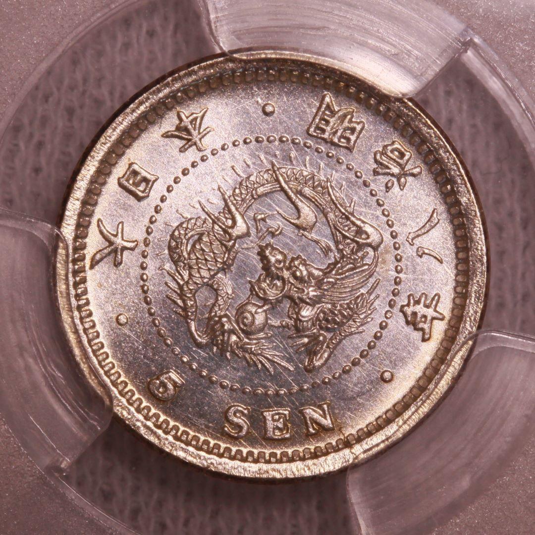 PCGS MS65 竜5銭銀貨 明治8年 大八 7930円 激安本物 コレクション fnem