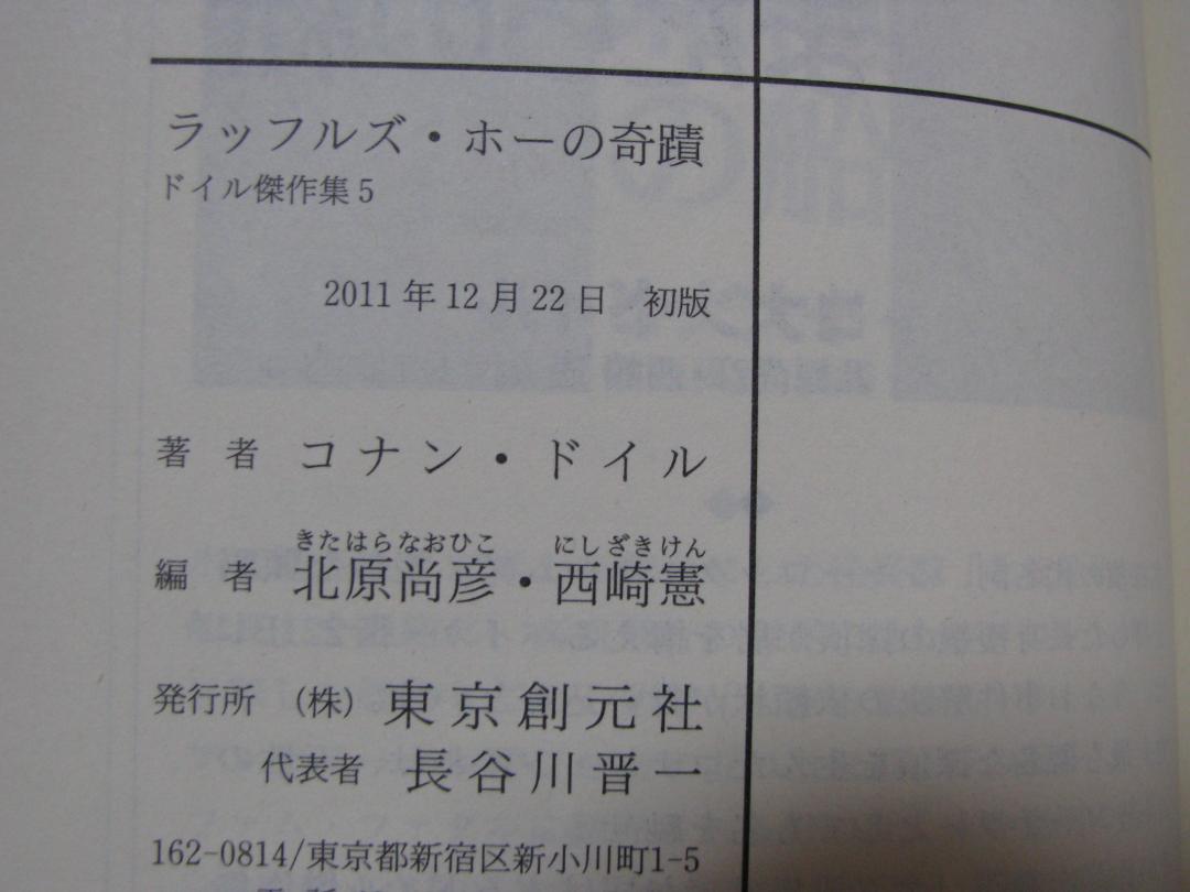 ドイル傑作集 全5冊セット コナン・ドイル 創元推理文庫 初版・帯