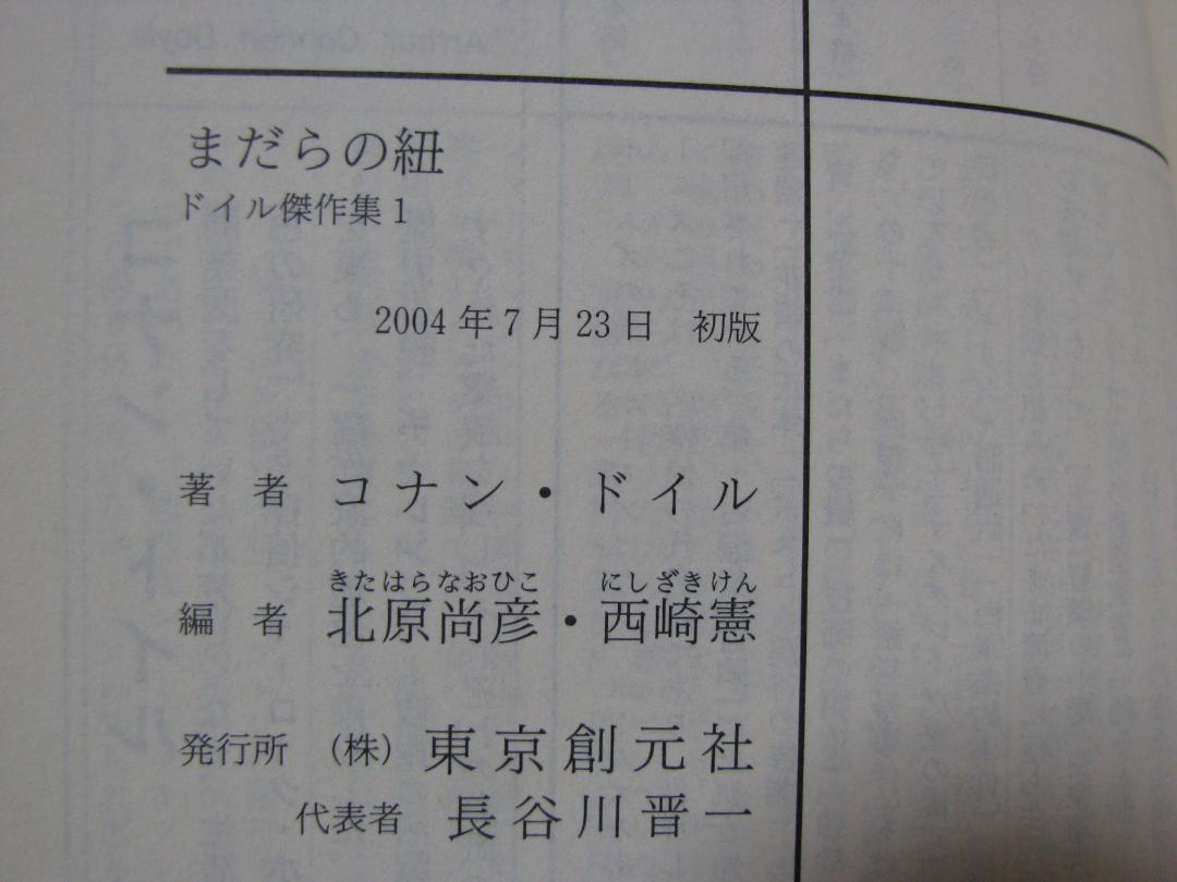 ドイル傑作集 全5冊セット コナン・ドイル 創元推理文庫 初版・帯