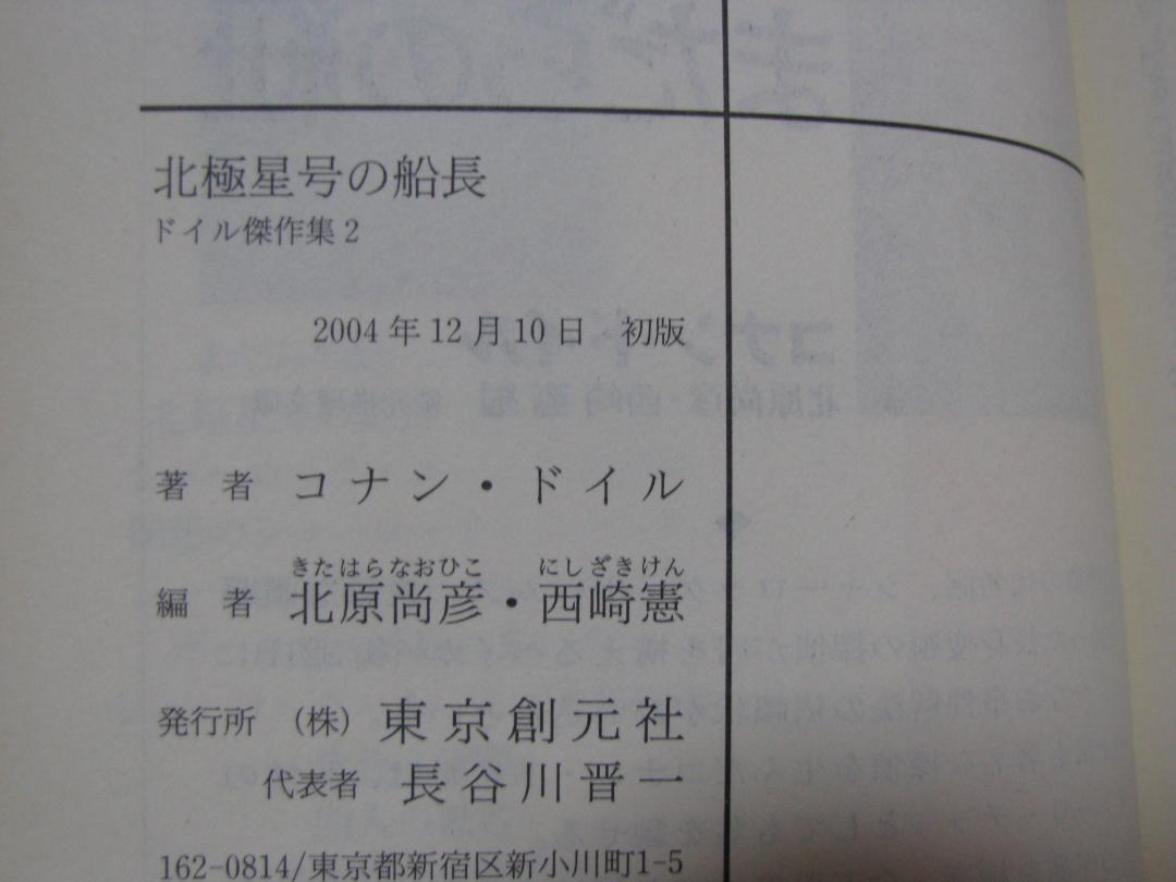 ドイル傑作集 全5冊セット コナン・ドイル 創元推理文庫 初版・帯