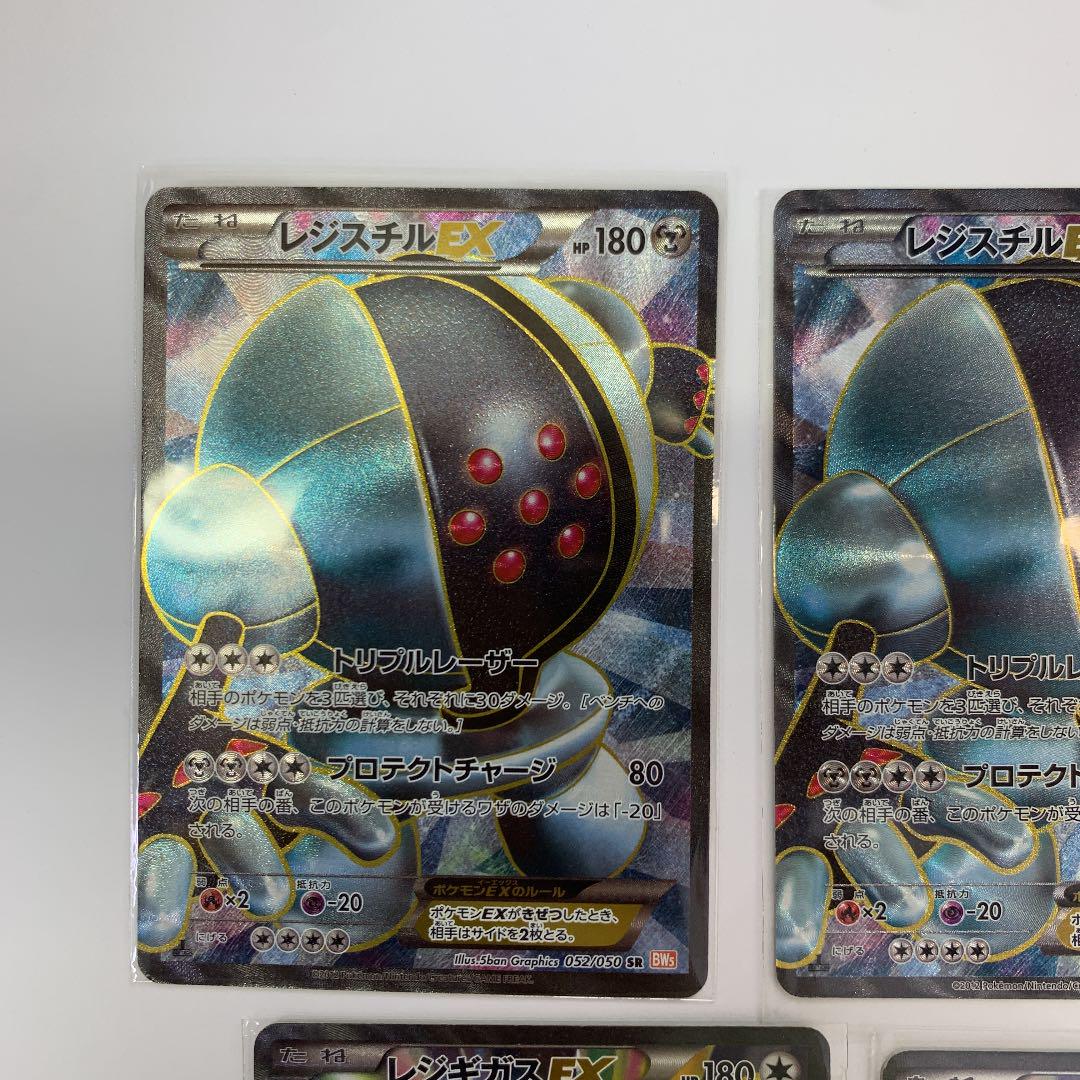 ポケモンカード レジスチルex レジギガスex メルカリ ポケモンカード レジスチルex レジギガスex メルカリ