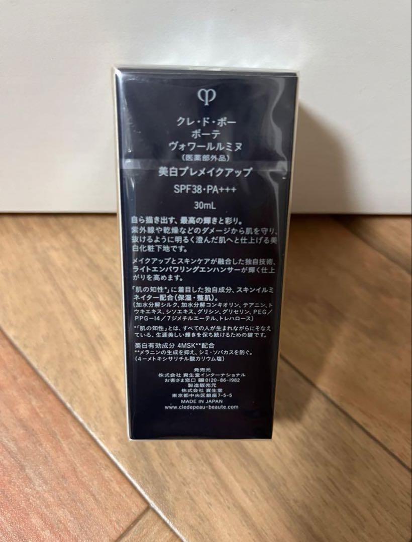 クレドポーボーテ ヴォワールルミヌ　化粧下地