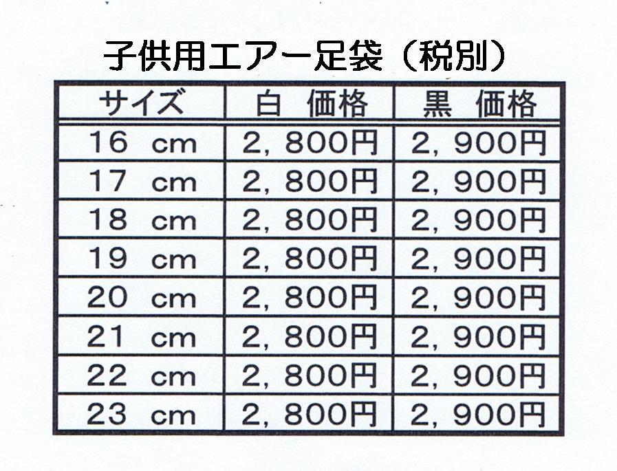 新品 2足セット【16cm～23cm】子供エアー  マジックテープ 祭足袋 たび
