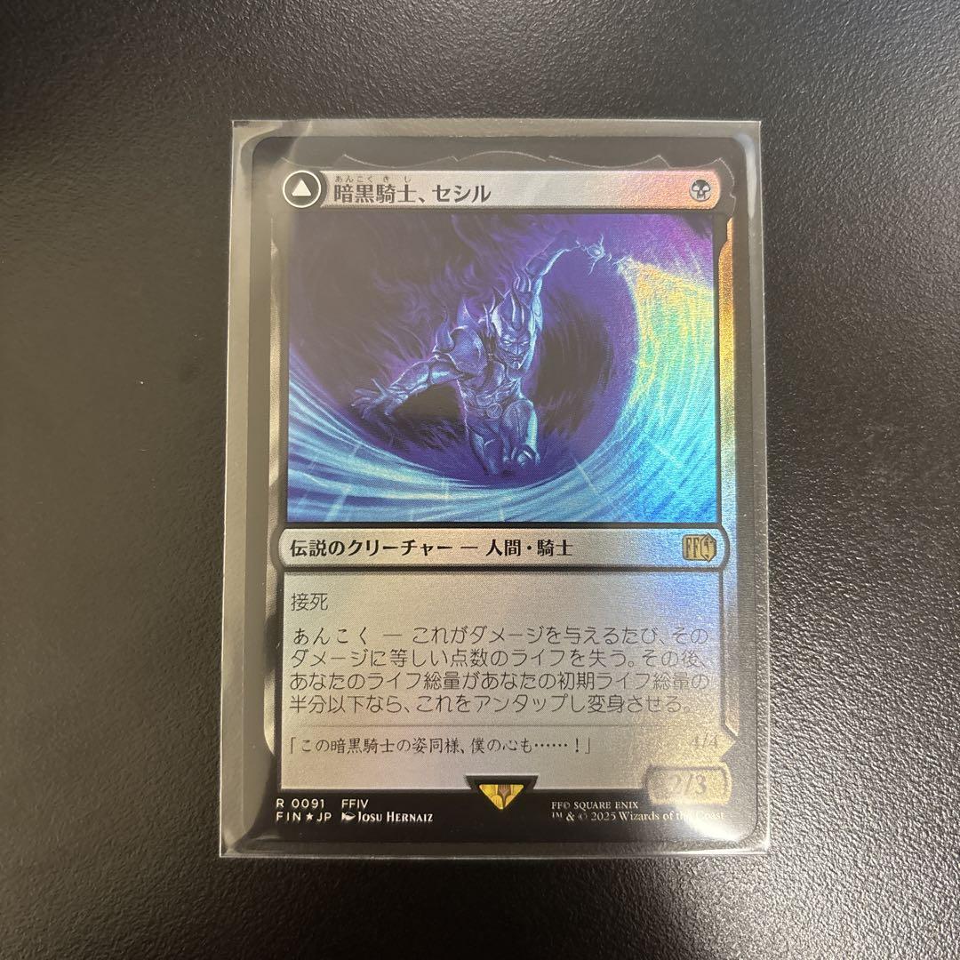 暗黒騎士、セシル foil mtg ff - メルカリ