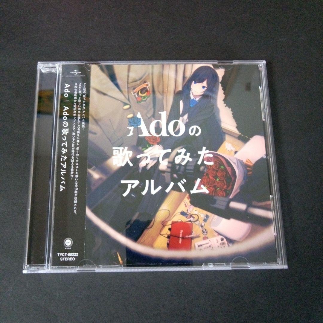 Ado / 「歌ってみたアルバム」 アルバム CD 帯び付き