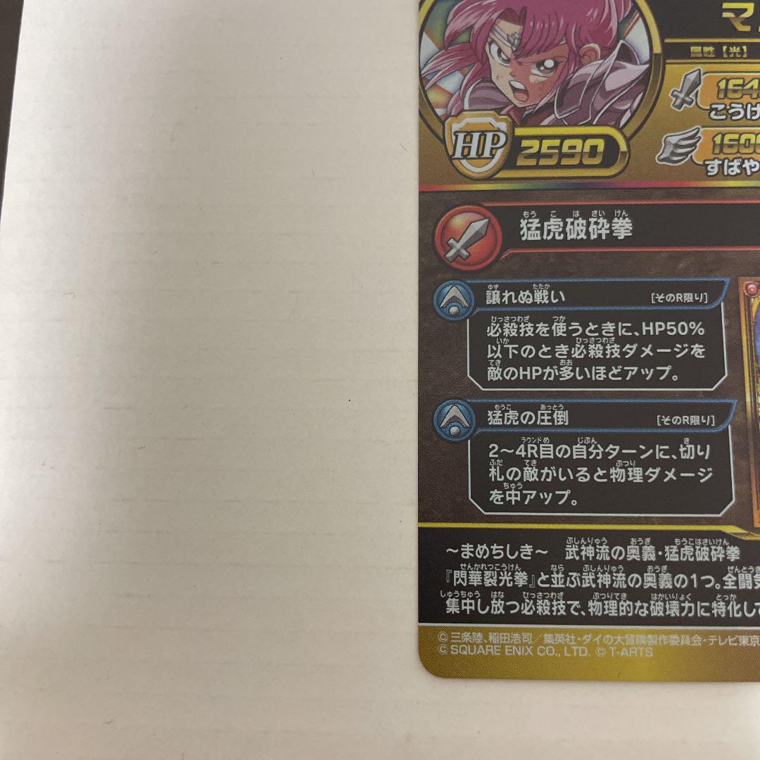 超激得通販 ダイの大冒険 クロスブレイド 真3弾 SEC マァム 09-065 8RlIs-m99401544114 限定品特価