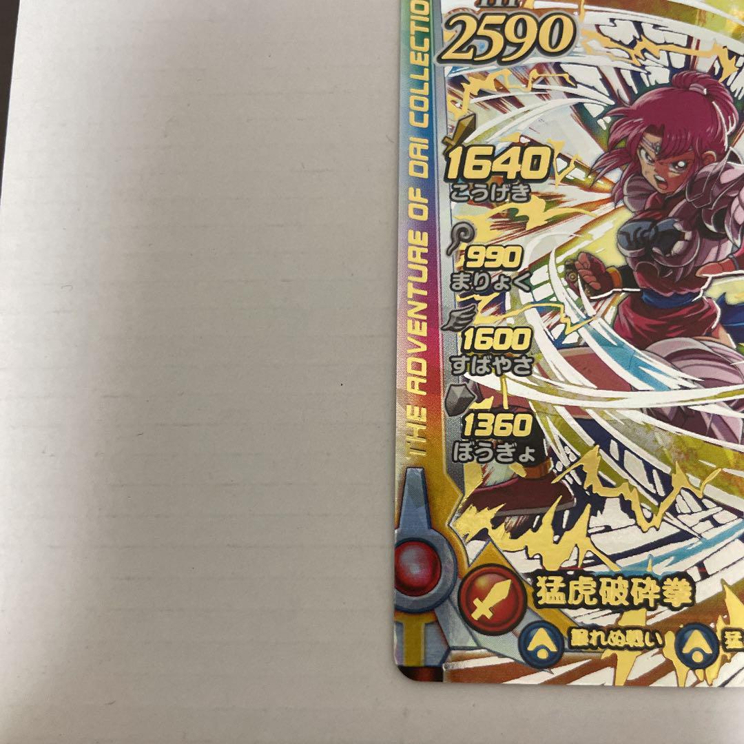超激得通販 ダイの大冒険 クロスブレイド 真3弾 SEC マァム 09-065 8RlIs-m99401544114 限定品特価