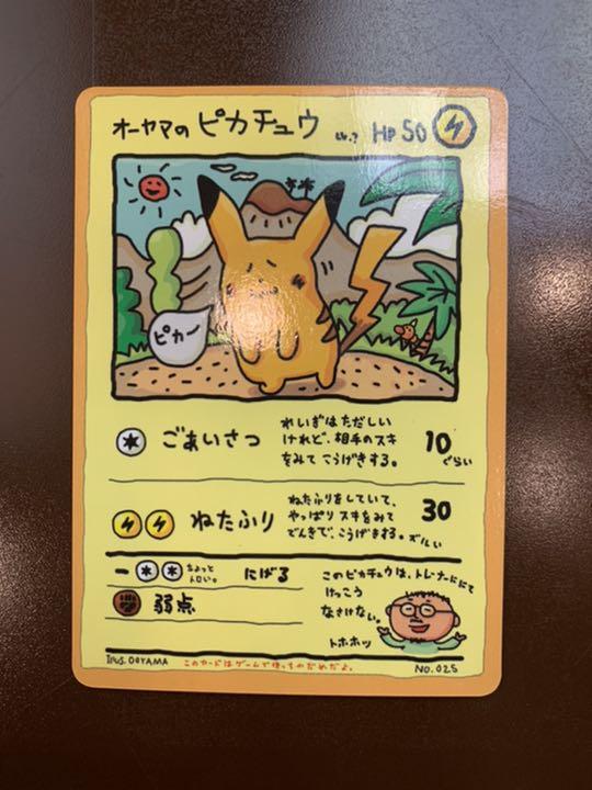 ポケモンカード オーヤマのピカチュウ - メルカリ