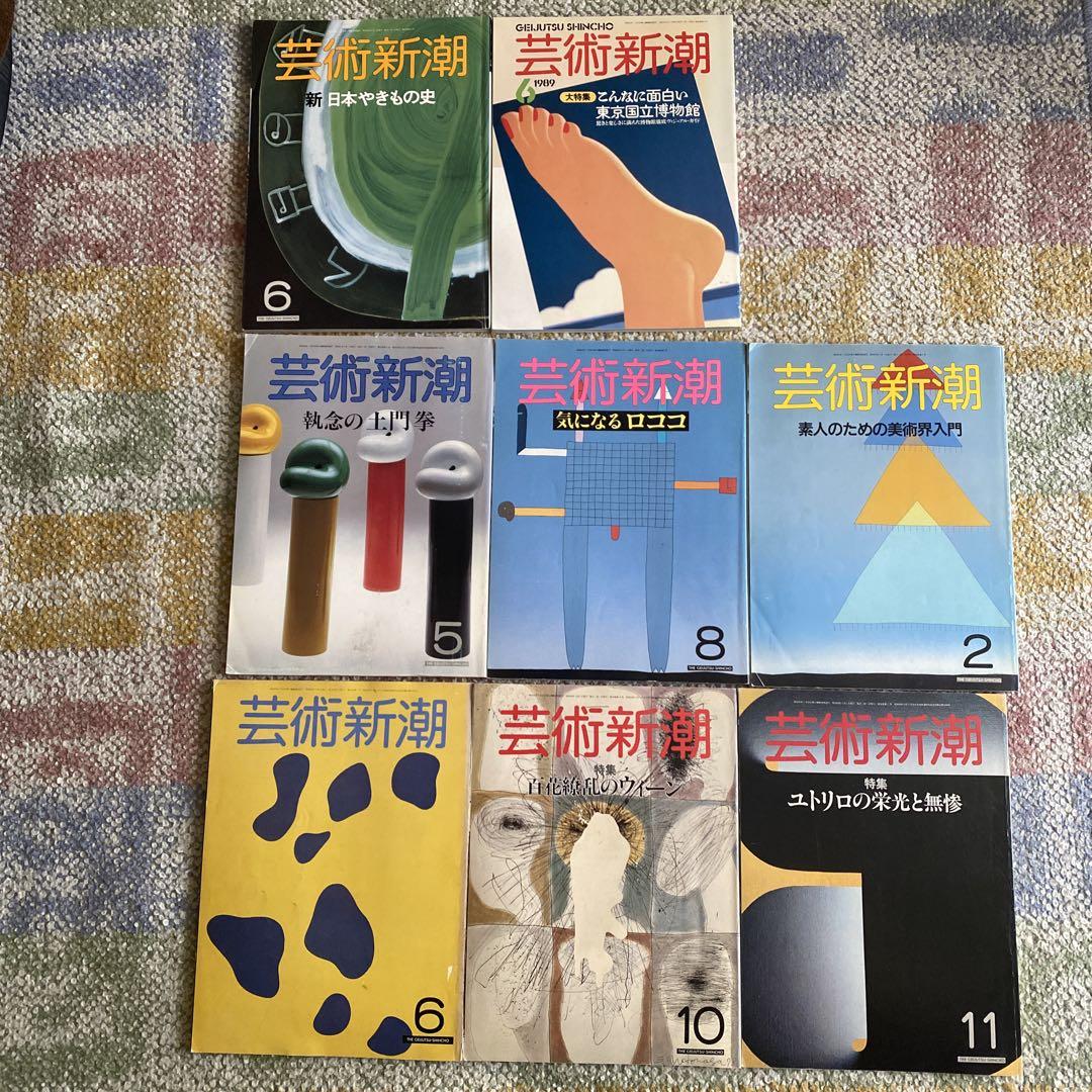古書】芸術新潮 8冊 バックナンバー1981-1989 - メルカリ