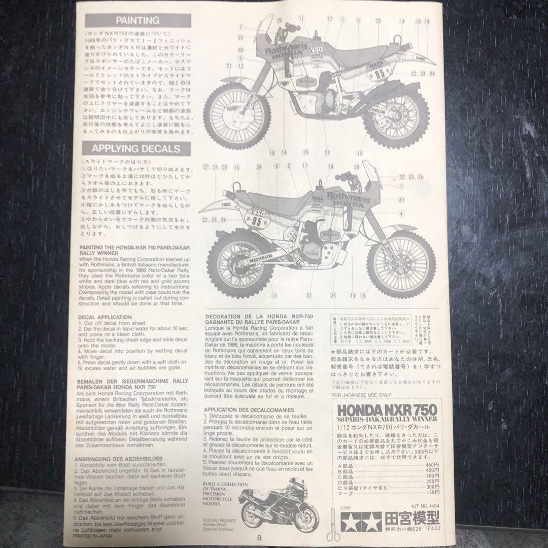 オートバイ・バイク TAMIYA HONDA NXR 750 1/12