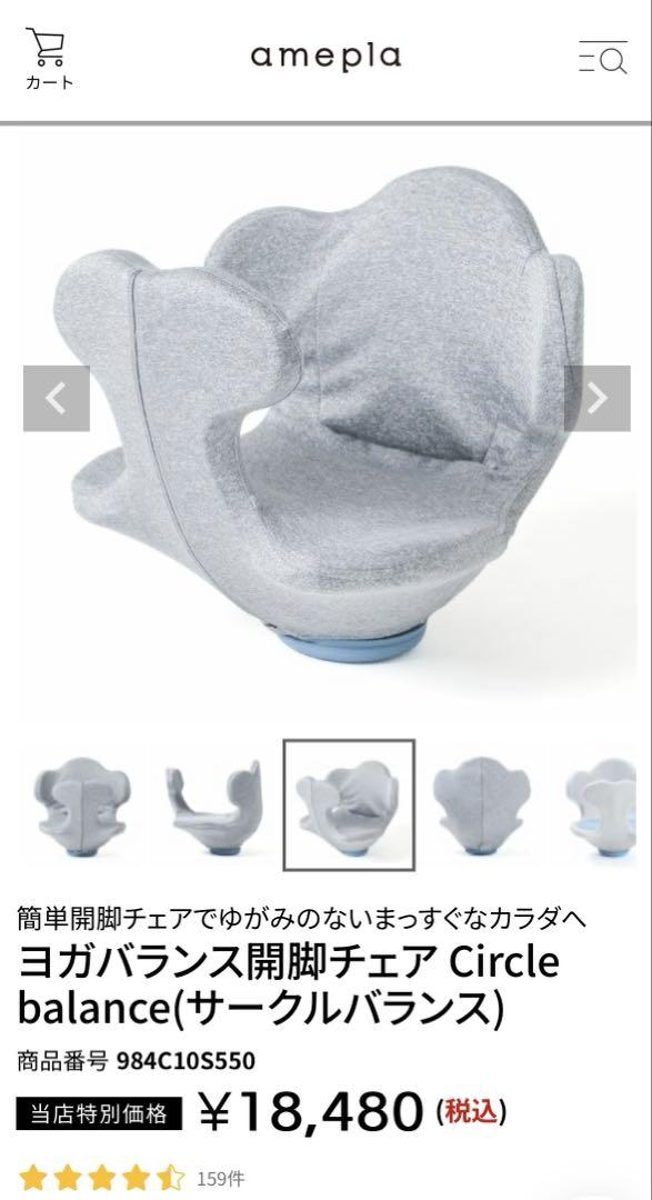 【ほぼ新品】ヨガバランス開脚チェア Circle balance